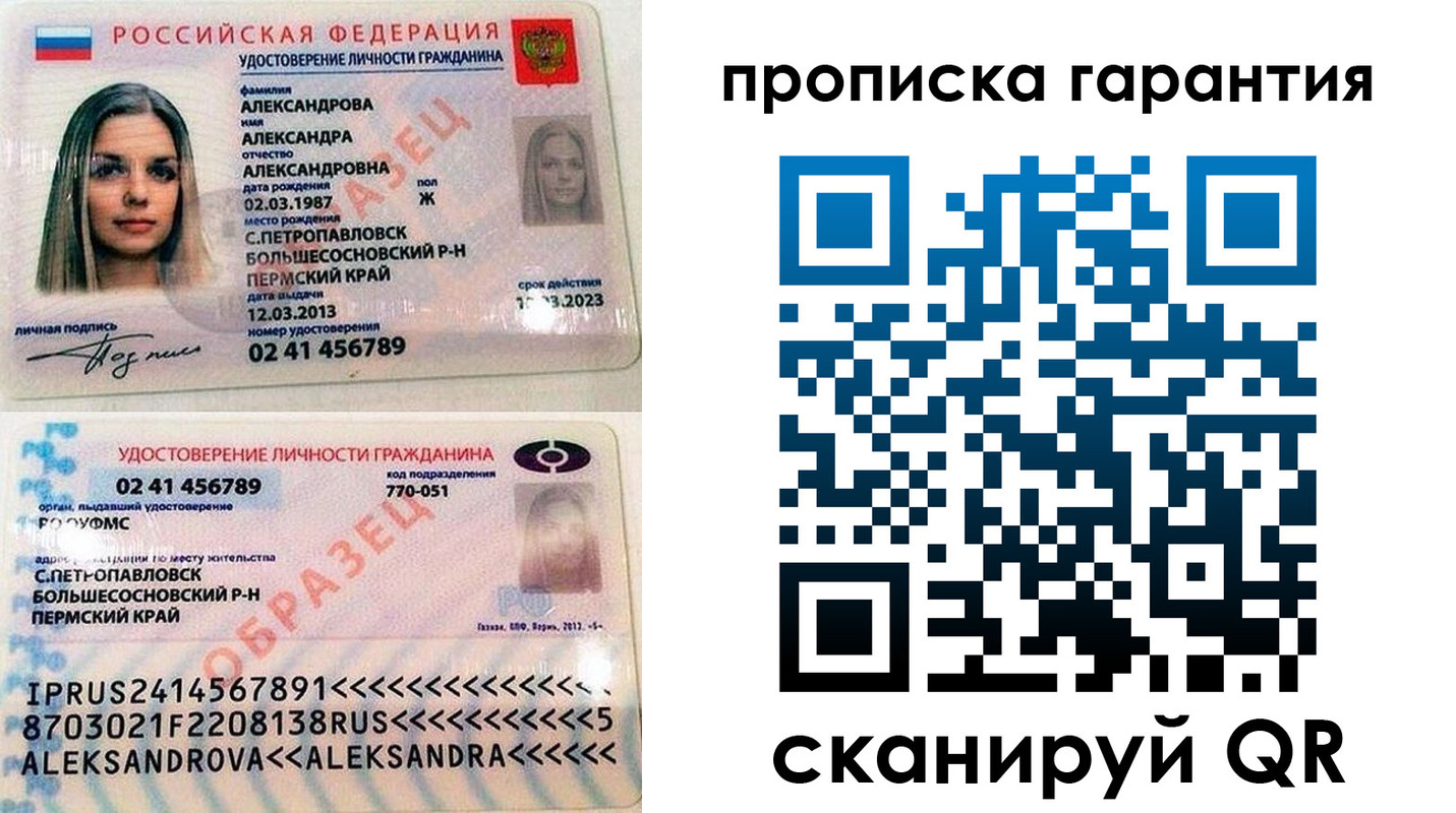 прописка в квартире в Новозыбкове