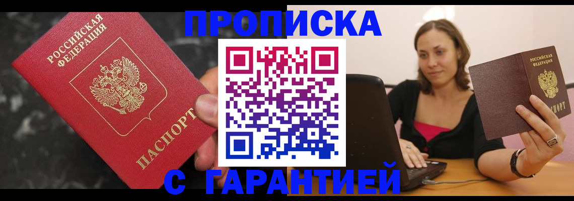 временная регистрация гарантия в Новозыбкове