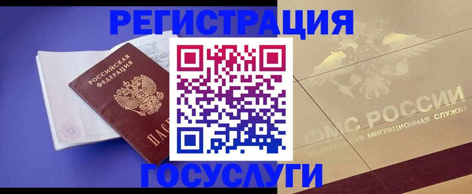 временная регистрация для всех в Новозыбкове