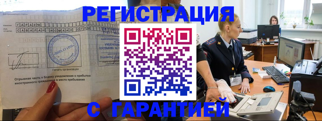 временная регистрация надежно в Новозыбкове