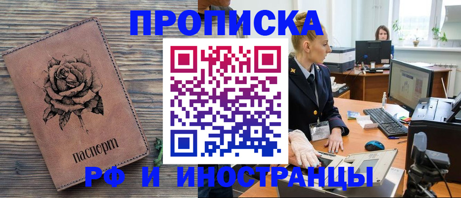 временная регистрация в квартире в Новозыбкове