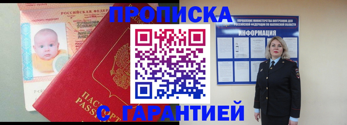 прописка от собственника в Новозыбкове